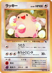 Chansey Vending Machine Series 1 (Blue) card