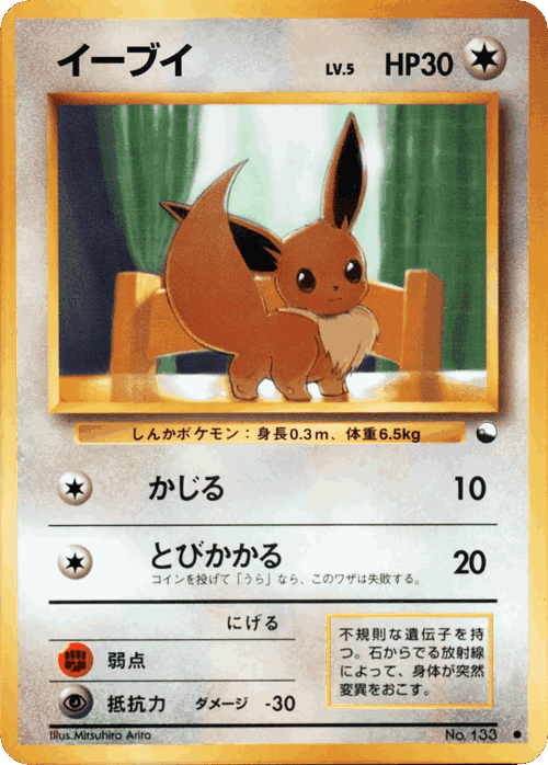 Eevee 32, Vending Machine Series 1 (Blue)