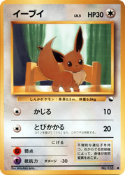 Eevee Vending Machine Series 1 (Blue) card