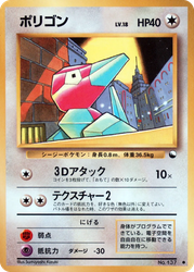 Porygon Vending Machine Series 1 (Blue) card