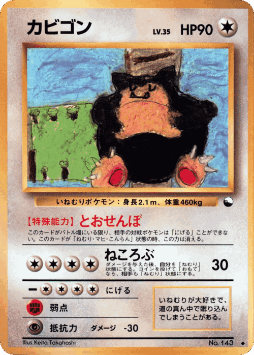 Snorlax 34, Vending Machine Series 1 (Blue)