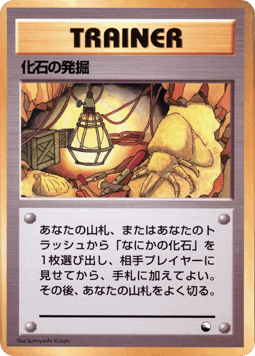 Fossil Excavation 36, Vending Machine Series 1 (Blue)