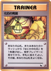 Fossil Excavation Vending Machine Series 1 (Blue) card
