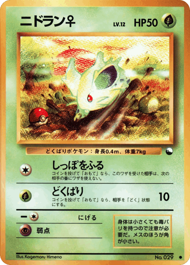 Nidoran ♀ #6 from Vending Machine Series 1 (Blue) - Common - Illustrated by Kagemaru Himeno