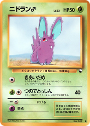 Nidoran ♂ Vending Machine Series 1 (Blue) card
