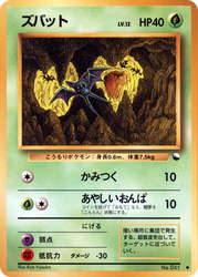 Zubat Vending Machine Series 1 (Blue) card