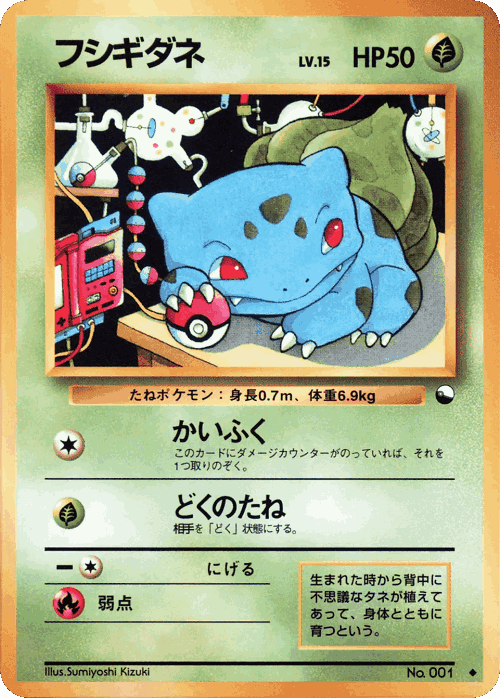 Bulbasaur #1 from Vending Machine Series 1 (Blue) - Uncommon - Illustrated by Sumiyoshi Kizuki