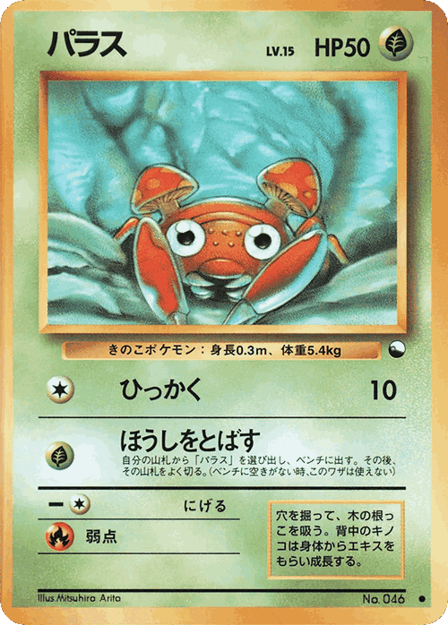 Paras Pokémon TCG card art