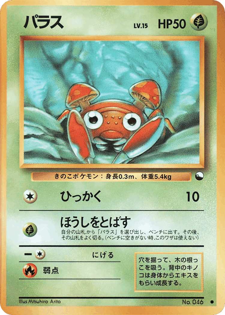 Paras #10 from Vending Machine Series 1 (Blue) - Common - Illustrated by Mitsuhiro Arita