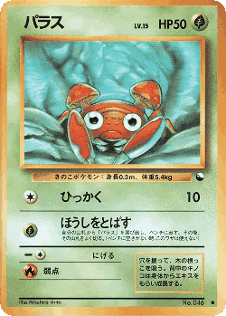 Paras Pokémon TCG card art