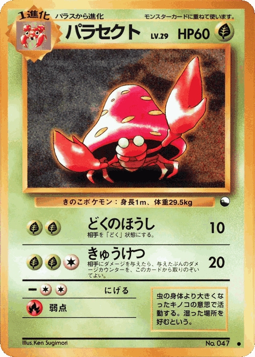 Parasect Pokémon TCG card art