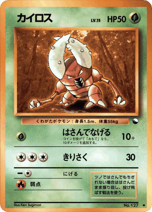 Pinsir Pokémon TCG card art