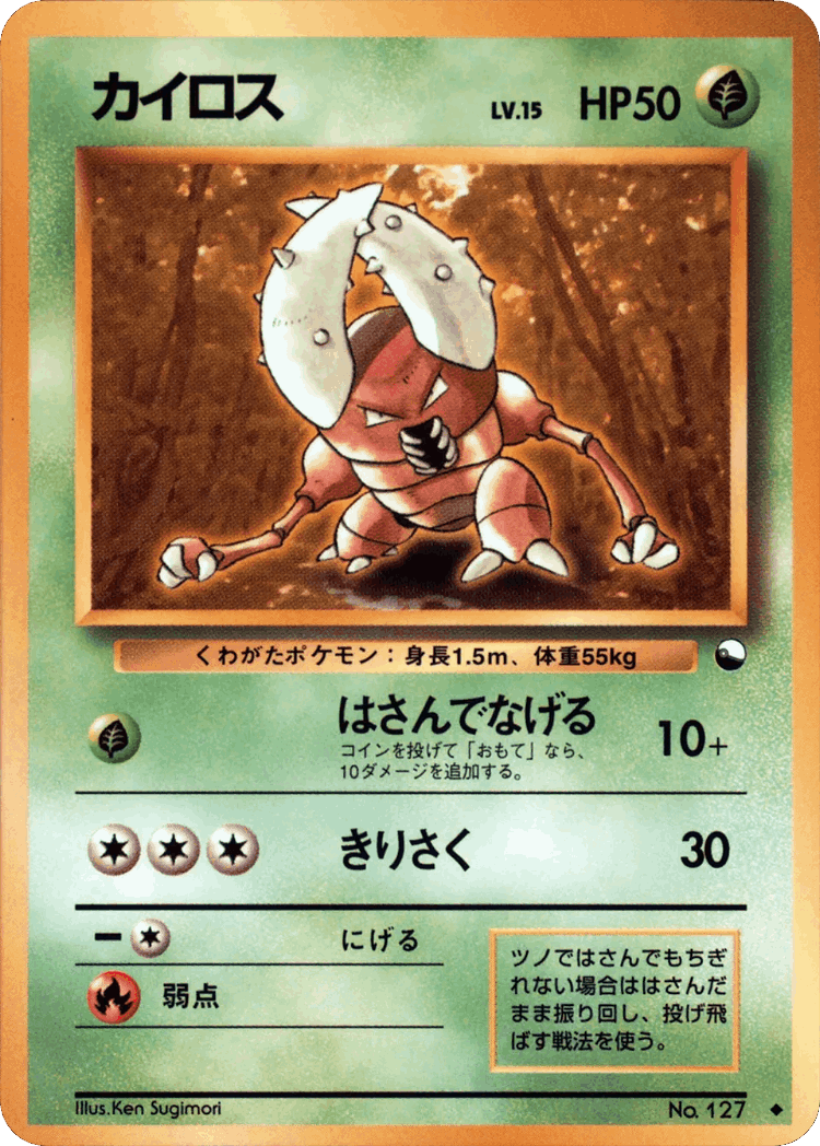 Pinsir #12 from Vending Machine Series 1 (Blue) - Uncommon - Illustrated by Ken Sugimori