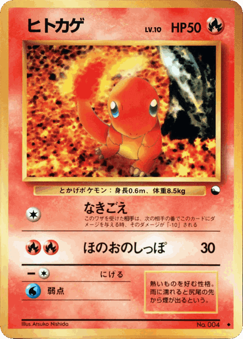 Charmander #13 from Vending Machine Series 1 (Blue) - Uncommon - Illustrated by Atsuko Nishida