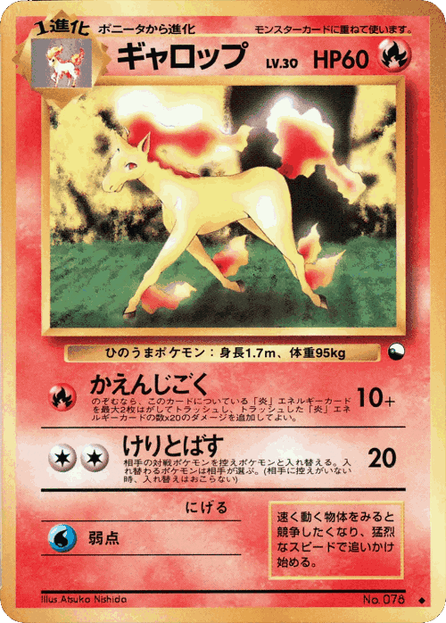Rapidash Pokémon TCG card art