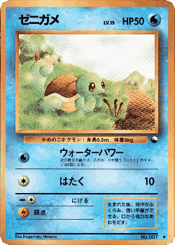 Squirtle Pokémon TCG card art