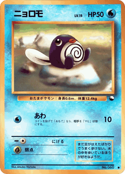 Poliwag #16 from Vending Machine Series 1 (Blue) - Common - Illustrated by Atsuko Nishida