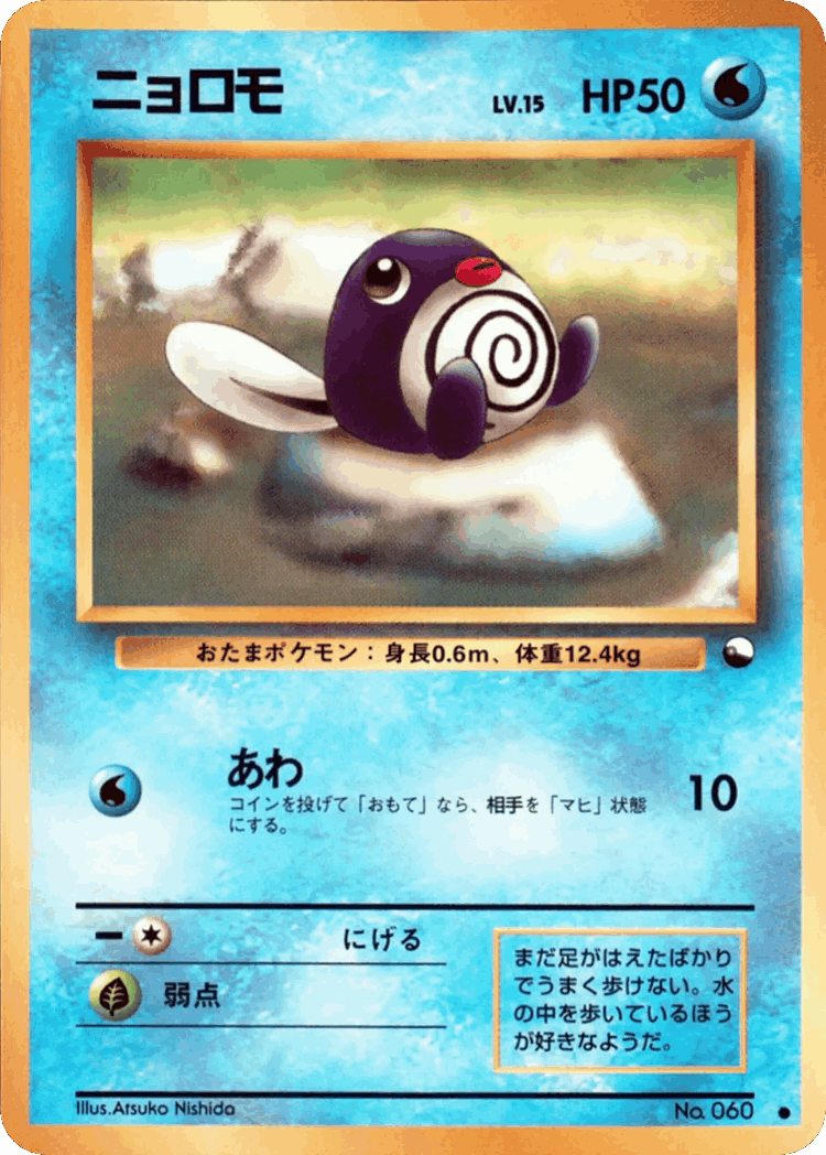 Poliwag #16 from Vending Machine Series 1 (Blue) - Common - Illustrated by Atsuko Nishida