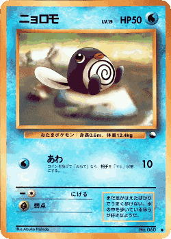 Poliwag Pokémon TCG card art
