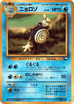 Poliwhirl Pokémon TCG card art