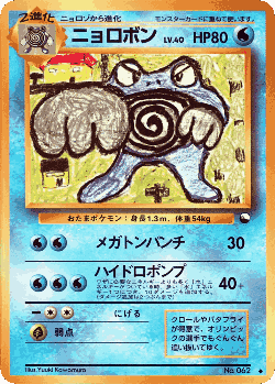 Poliwrath Pokémon TCG card art