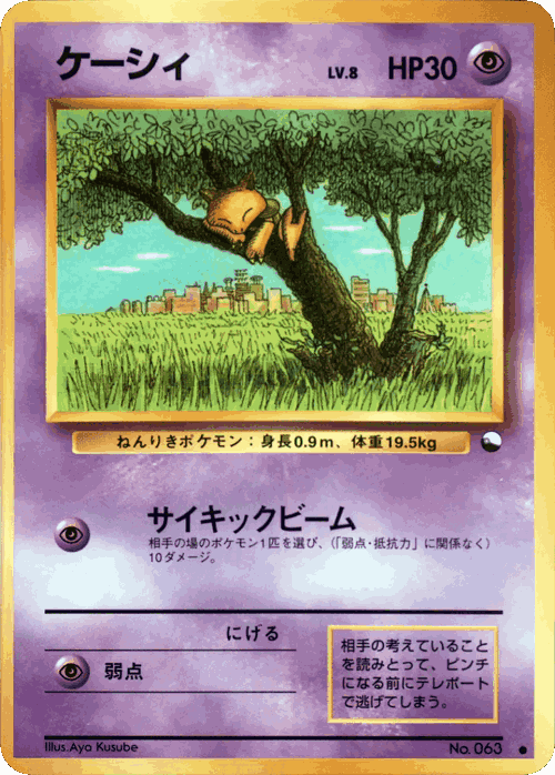 Abra #20 from Vending Machine Series 1 (Blue) - Common - Illustrated by Aya Kusube