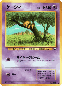 Abra Pokémon TCG card art
