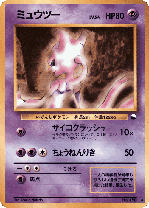 Mewtwo #22 from Vending Machine Series 1 (Blue) - Uncommon - Illustrated by Atsuko Nishida