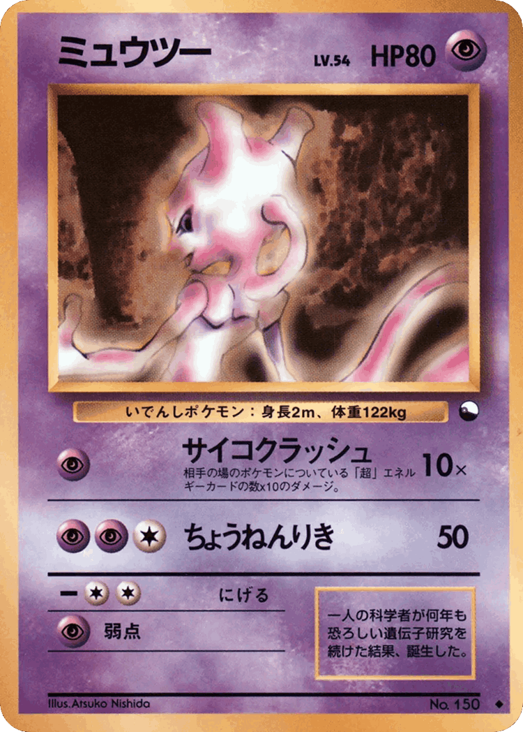 Mewtwo #22 from Vending Machine Series 1 (Blue) - Uncommon - Illustrated by Atsuko Nishida