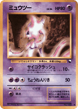 Mewtwo Pokémon TCG card art