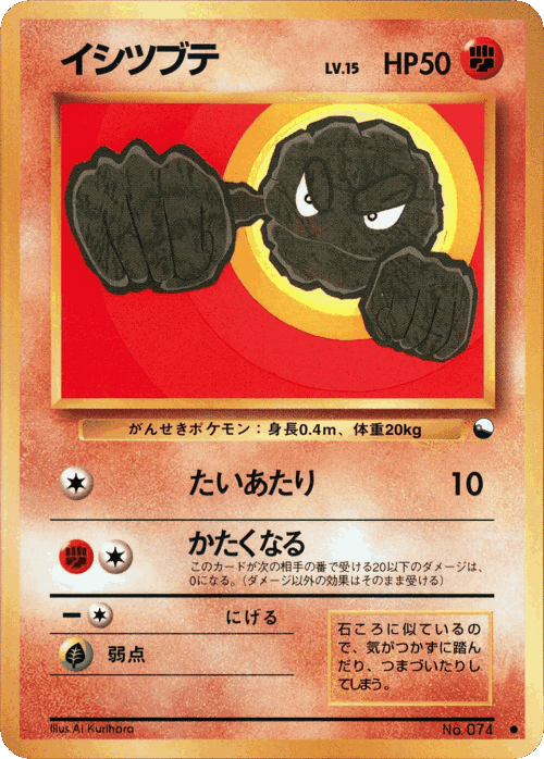 Geodude Pokémon TCG card art