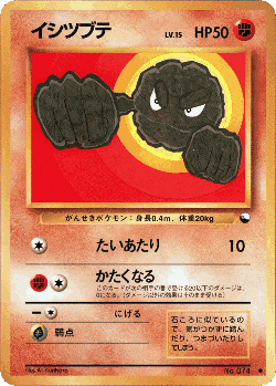 Geodude Pokémon TCG card art