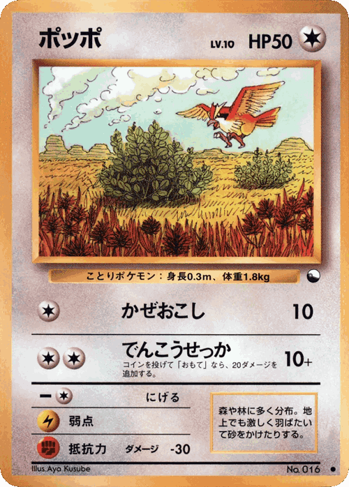Pidgey Pokémon TCG card art