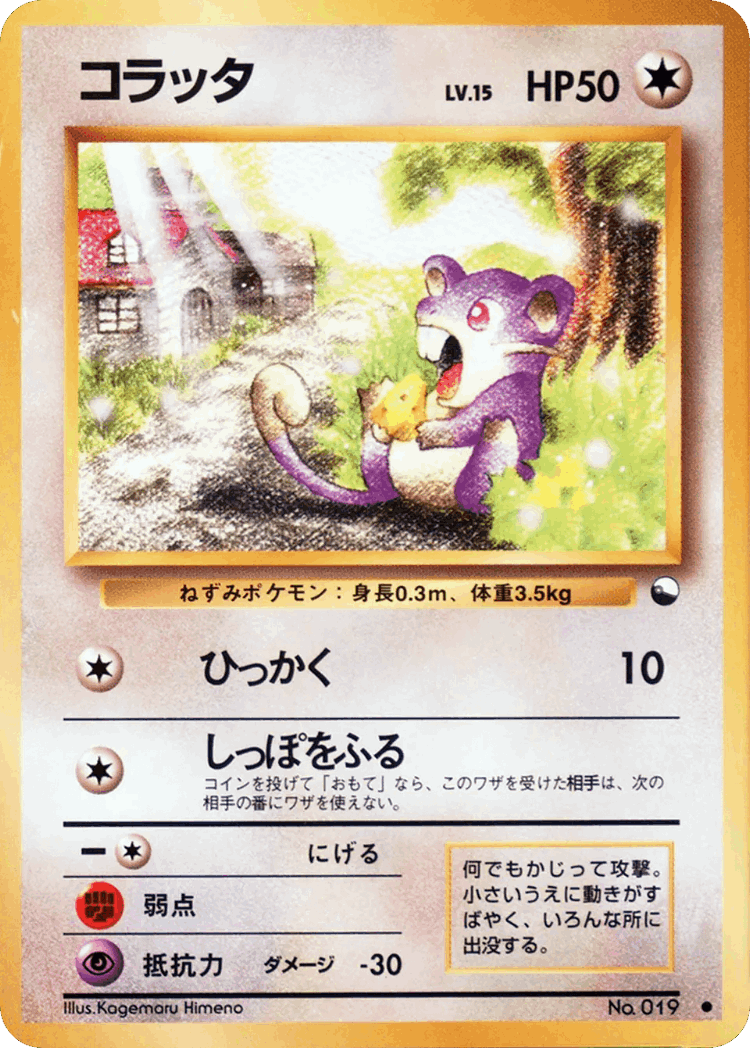 Rattata #25 from Vending Machine Series 1 (Blue) - Common - Illustrated by Kagemaru Himeno