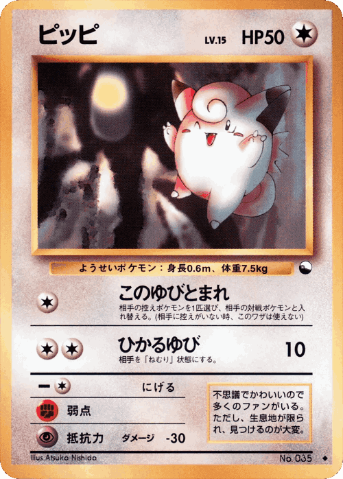Clefairy #26 from Vending Machine Series 1 (Blue) - Uncommon - Illustrated by Atsuko Nishida