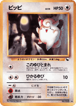Clefairy 26, Vending Machine Series 1 (Blue)