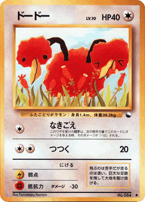 Doduo #28 from Vending Machine Series 1 (Blue) - Common - Illustrated by Tomokazu Komiya