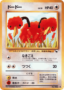 Doduo 28, Vending Machine Series 1 (Blue)