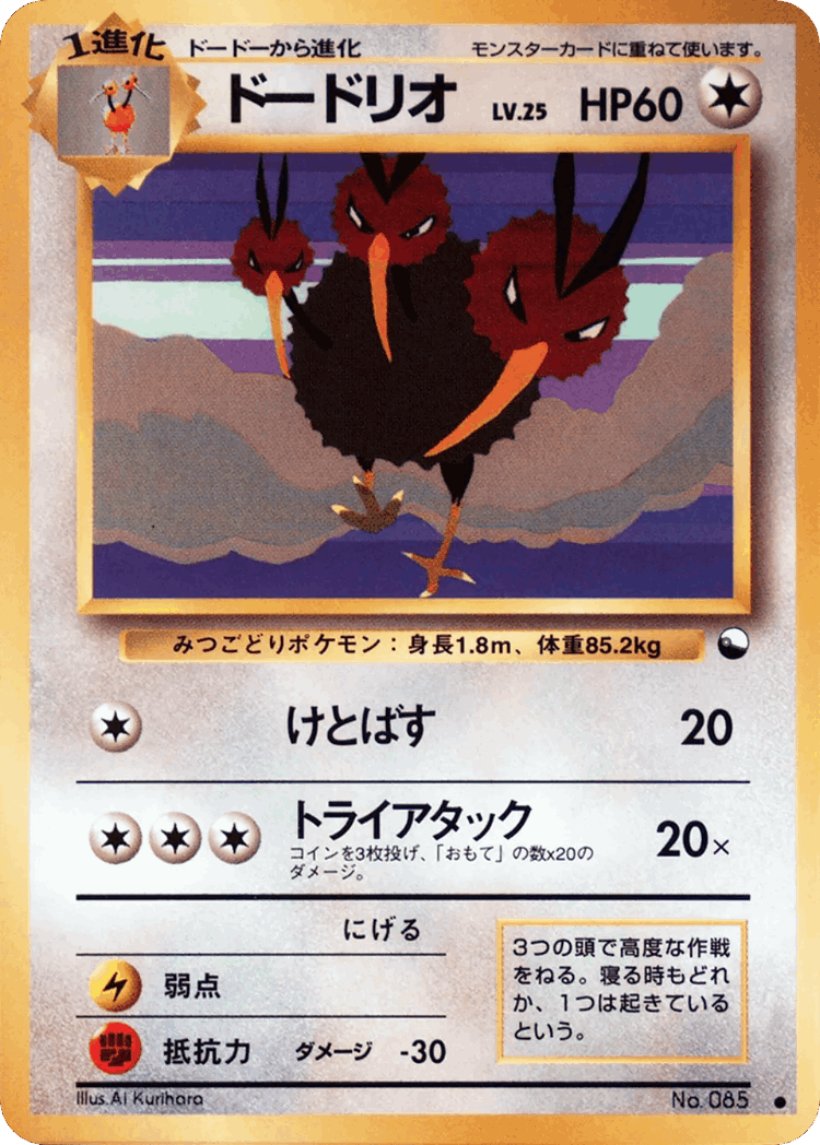 Dodrio #29 from Vending Machine Series 1 (Blue) - Common - Illustrated by Ai Kurihara