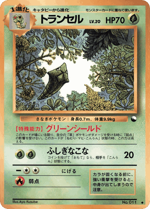 Metapod Pokémon TCG card art