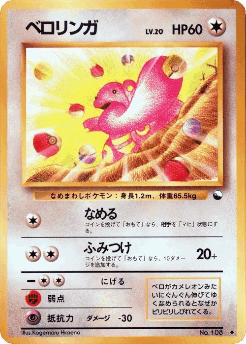 Lickitung #30 from Vending Machine Series 1 (Blue) - Uncommon - Illustrated by Kagemaru Himeno