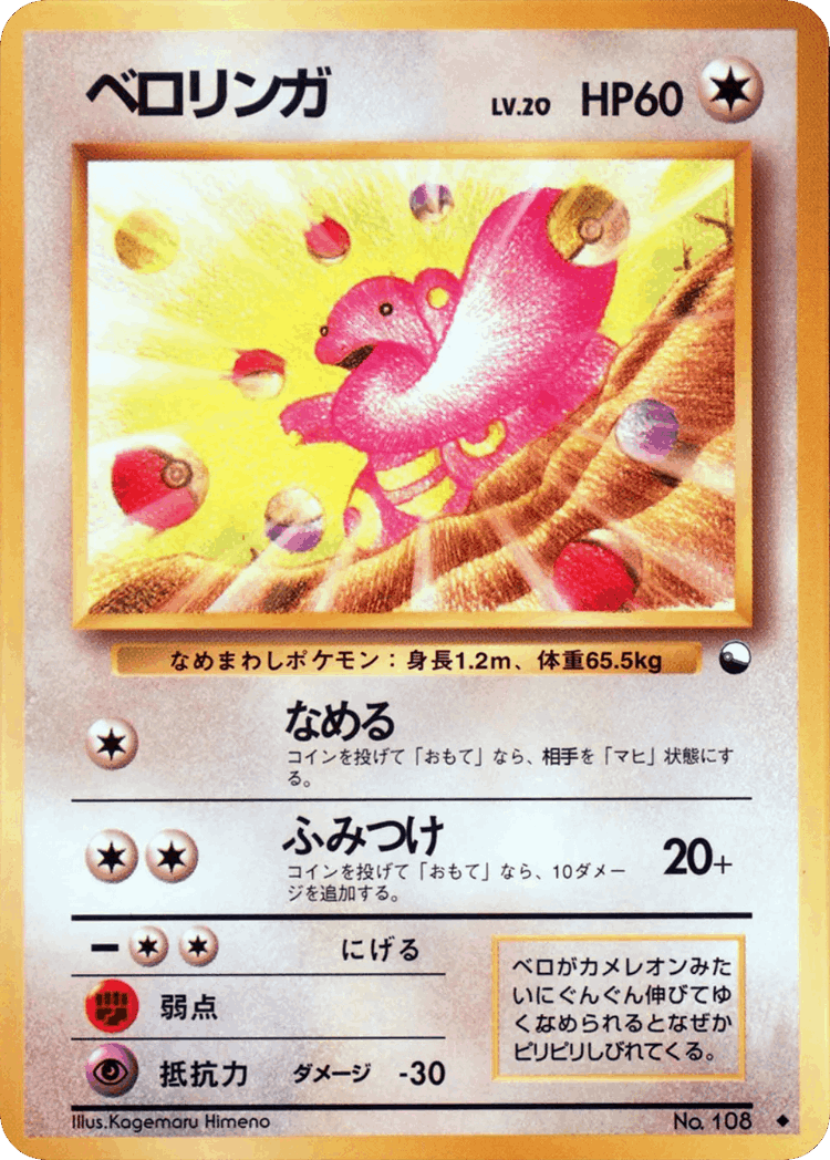 Lickitung #30 from Vending Machine Series 1 (Blue) - Uncommon - Illustrated by Kagemaru Himeno