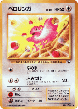 Lickitung 30, Vending Machine Series 1 (Blue)