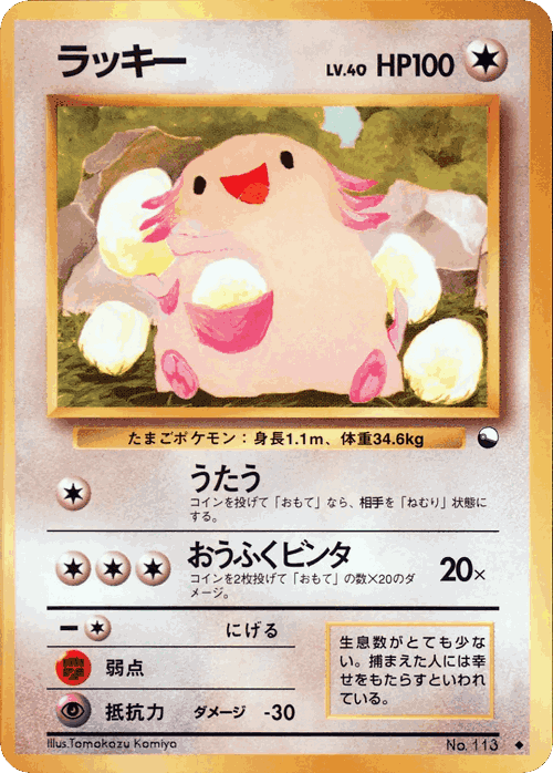 Chansey #31 from Vending Machine Series 1 (Blue) - Uncommon - Illustrated by Tomokazu Komiya