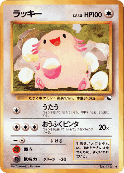 Chansey 31, Vending Machine Series 1 (Blue)