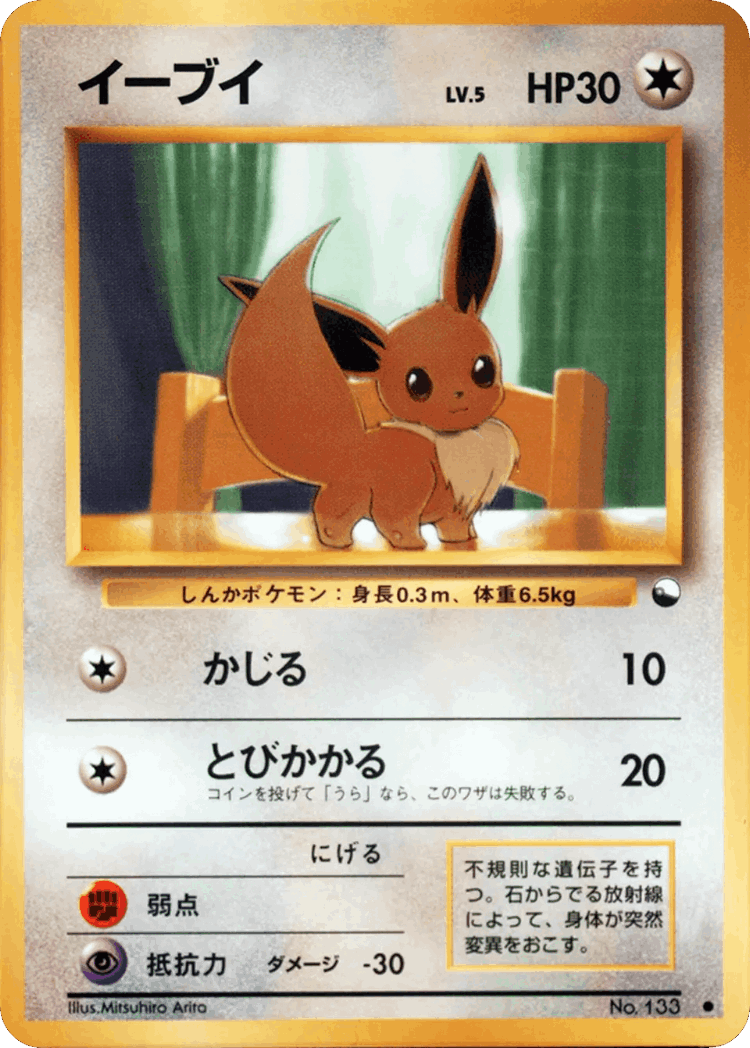 Eevee #32 from Vending Machine Series 1 (Blue) - Common - Illustrated by Mitsuhiro Arita