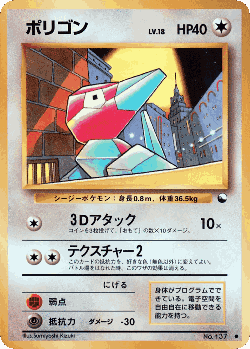 Porygon 33, Vending Machine Series 1 (Blue)