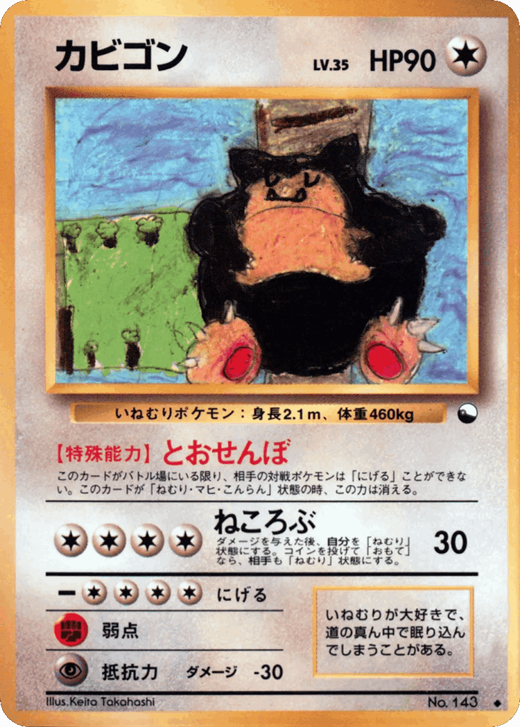 Snorlax #34 from Vending Machine Series 1 (Blue) - Uncommon - Illustrated by Keita Takahashi