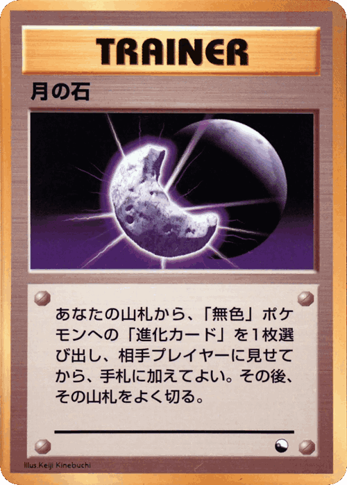 Moon Stone 35, Vending Machine Series 1 (Blue)