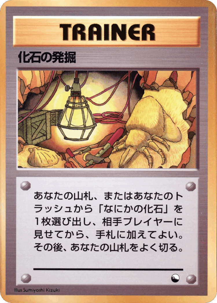 Fossil Excavation #36 from Vending Machine Series 1 (Blue) - Illustrated by Sumiyoshi Kizuki